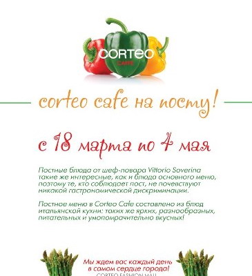 Постное меню в ресторане Сorteo Caffe